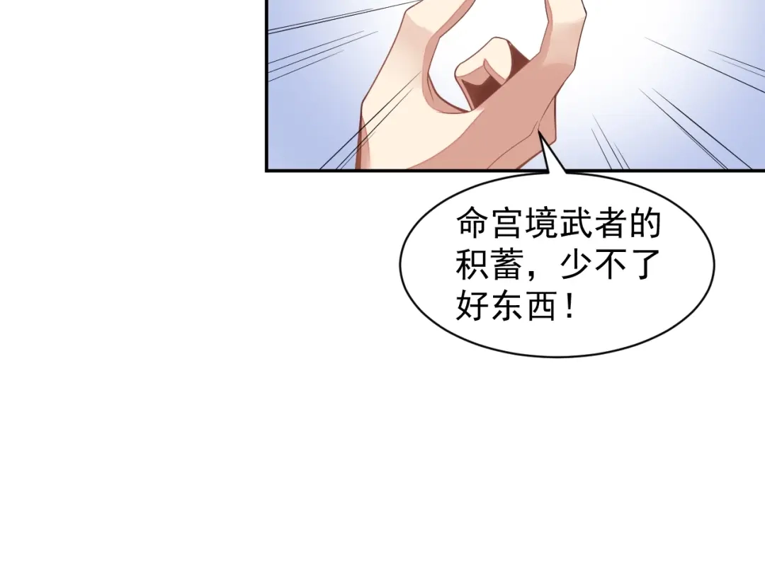 《吞下一个修仙世界》第36话 十重天 第8页