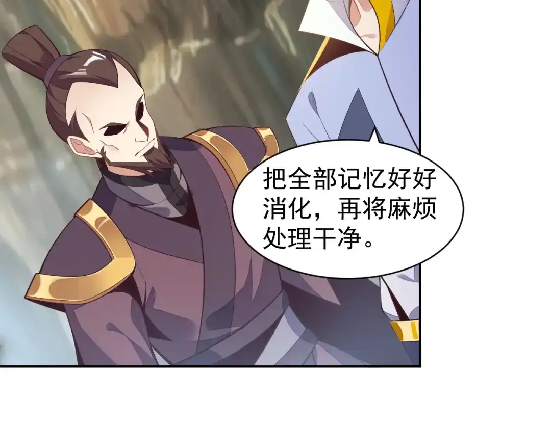 《吞下一个修仙世界》第36话 十重天 第11页