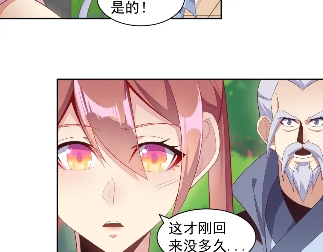 《吞下一个修仙世界》第36话 十重天 第66页
