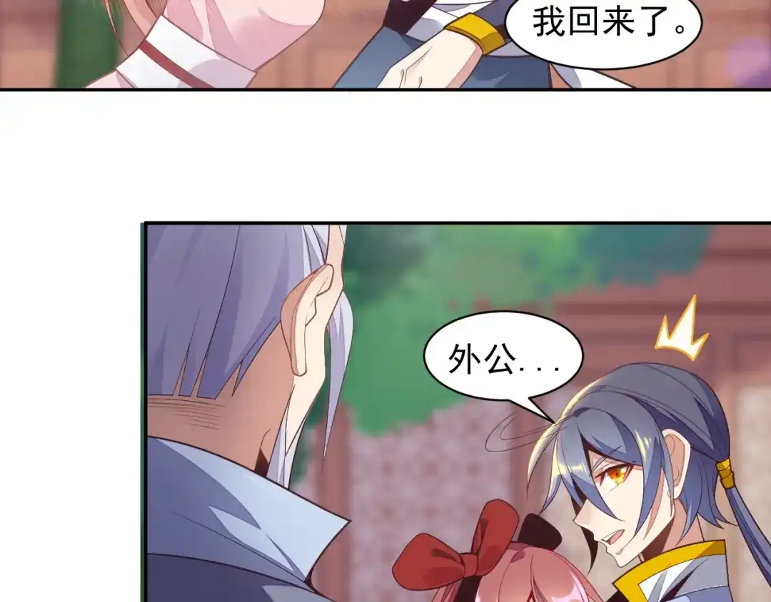《吞下一个修仙世界》第36话 十重天 第59页