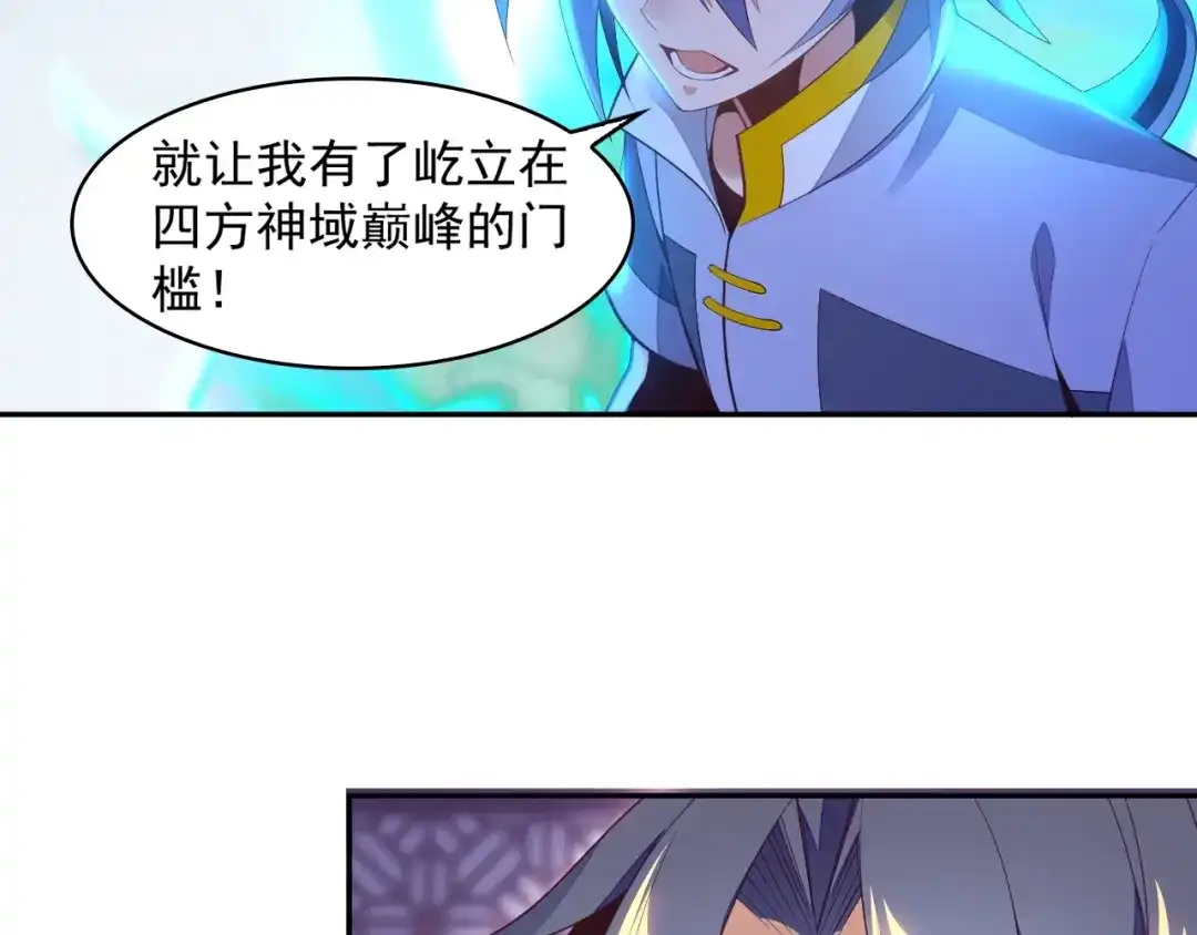 《吞下一个修仙世界》第36话 十重天 第89页