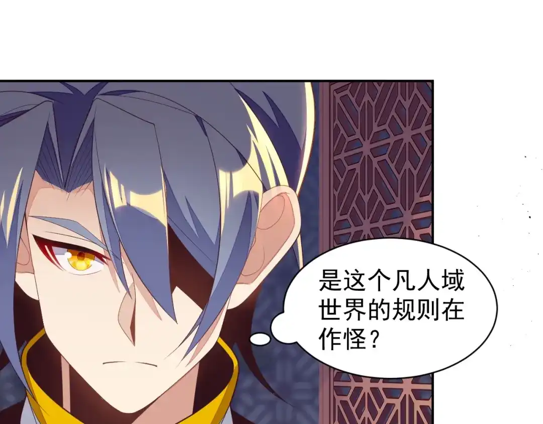 《吞下一个修仙世界》第36话 十重天 第107页