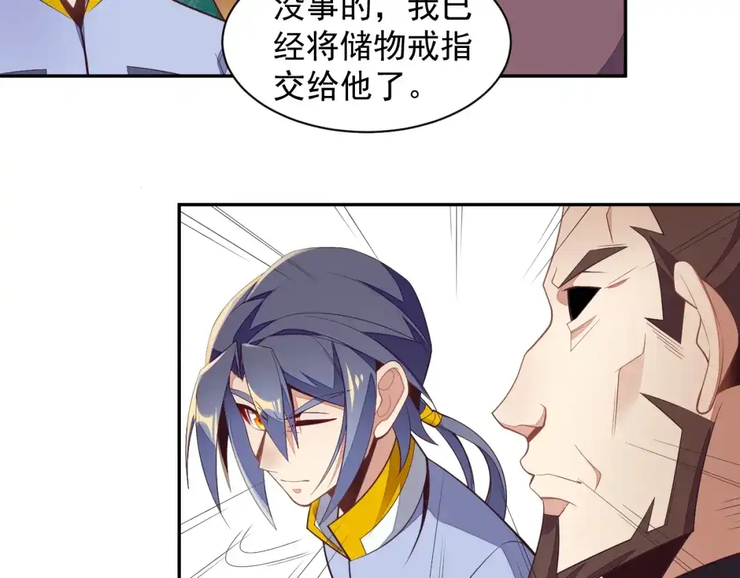《吞下一个修仙世界》第36话 十重天 第44页