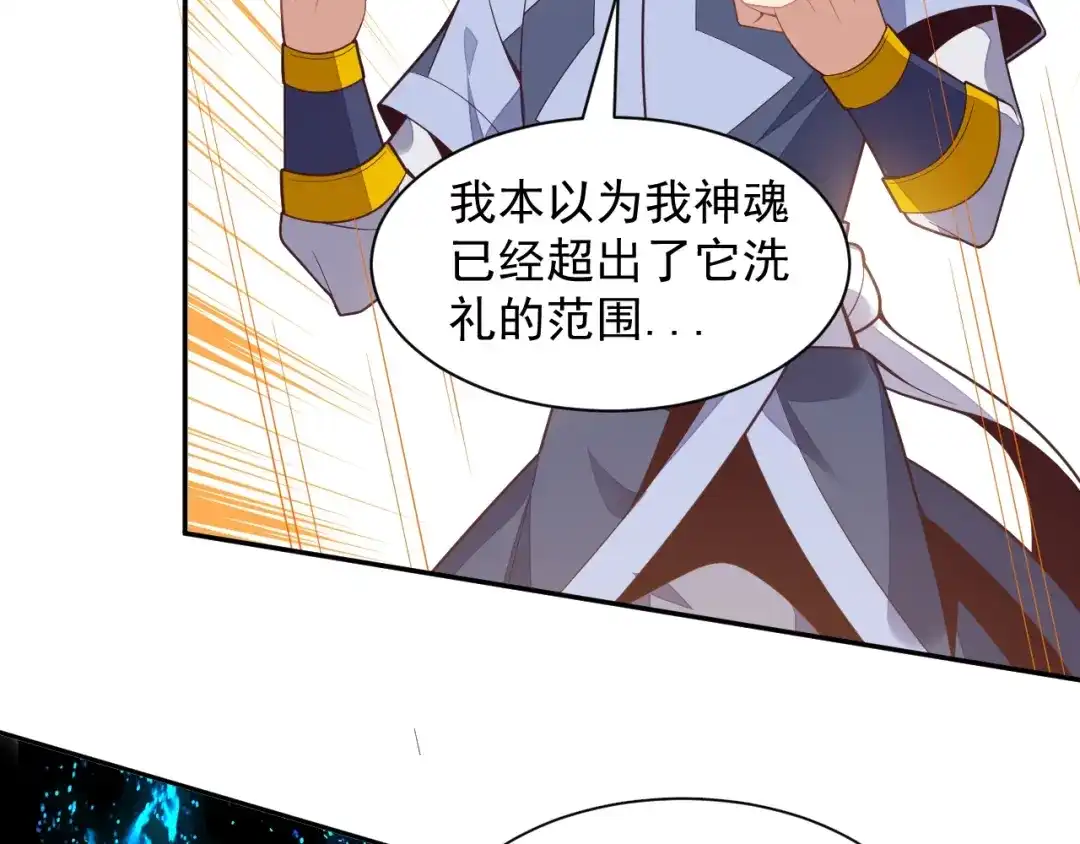 《吞下一个修仙世界》第36话 十重天 第95页