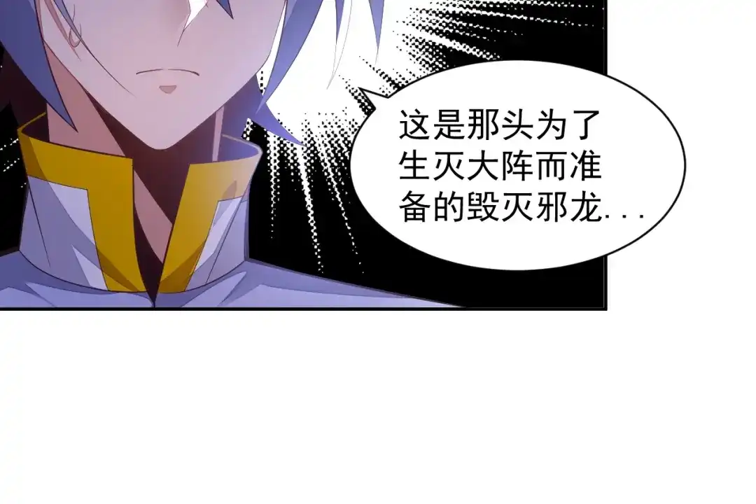 《吞下一个修仙世界》第36话 十重天 第23页