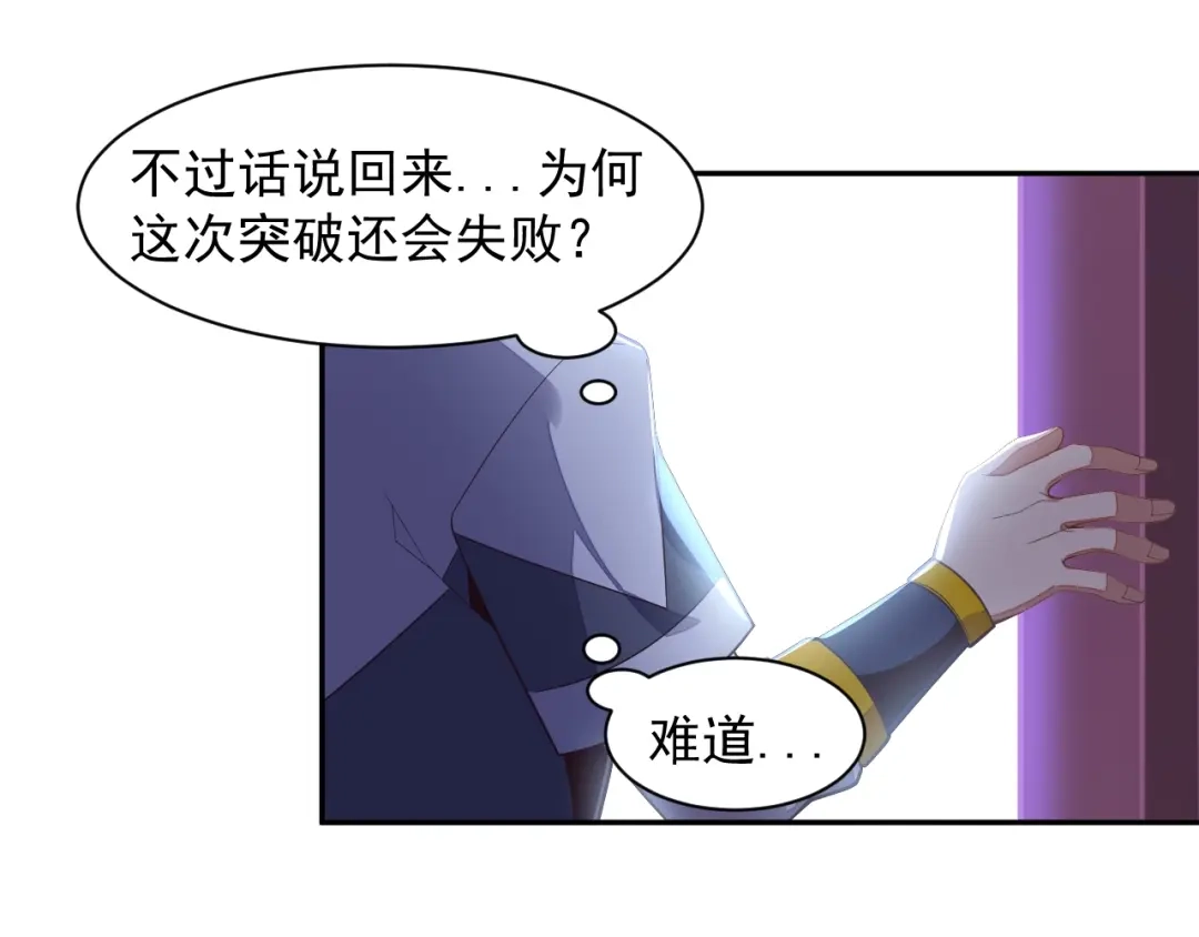 《吞下一个修仙世界》第36话 十重天 第106页