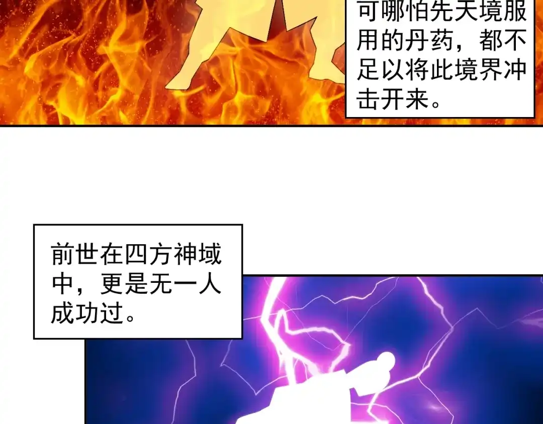 《吞下一个修仙世界》第36话 十重天 第79页