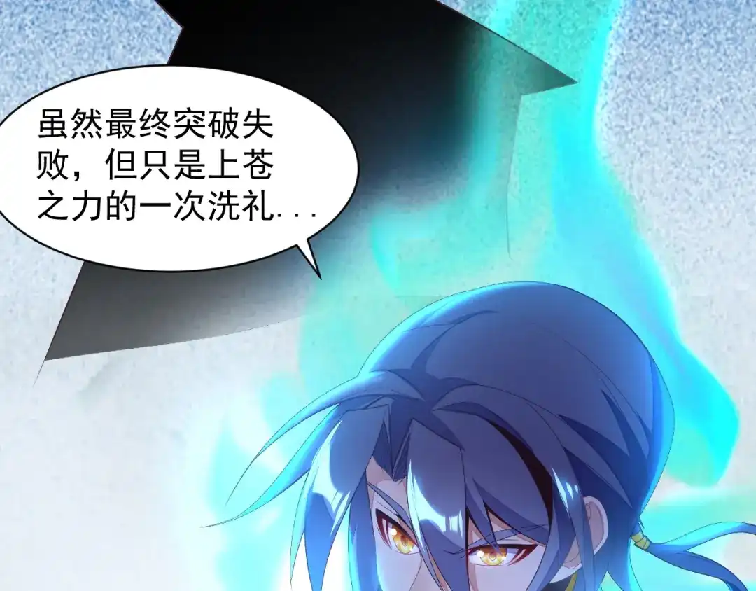《吞下一个修仙世界》第36话 十重天 第88页