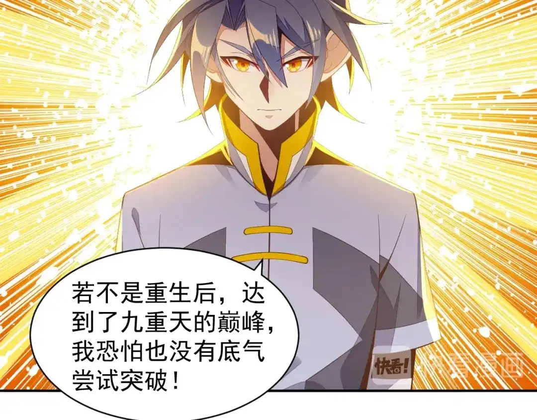 《吞下一个修仙世界》第36话 十重天 第81页