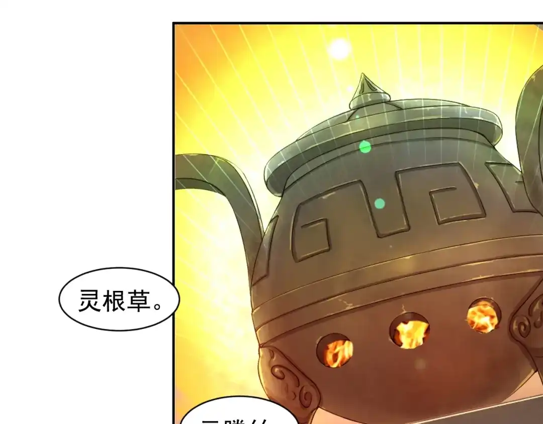 《吞下一个修仙世界》第36话 十重天 第70页