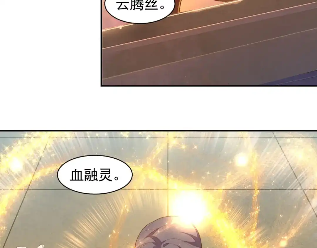 《吞下一个修仙世界》第36话 十重天 第71页
