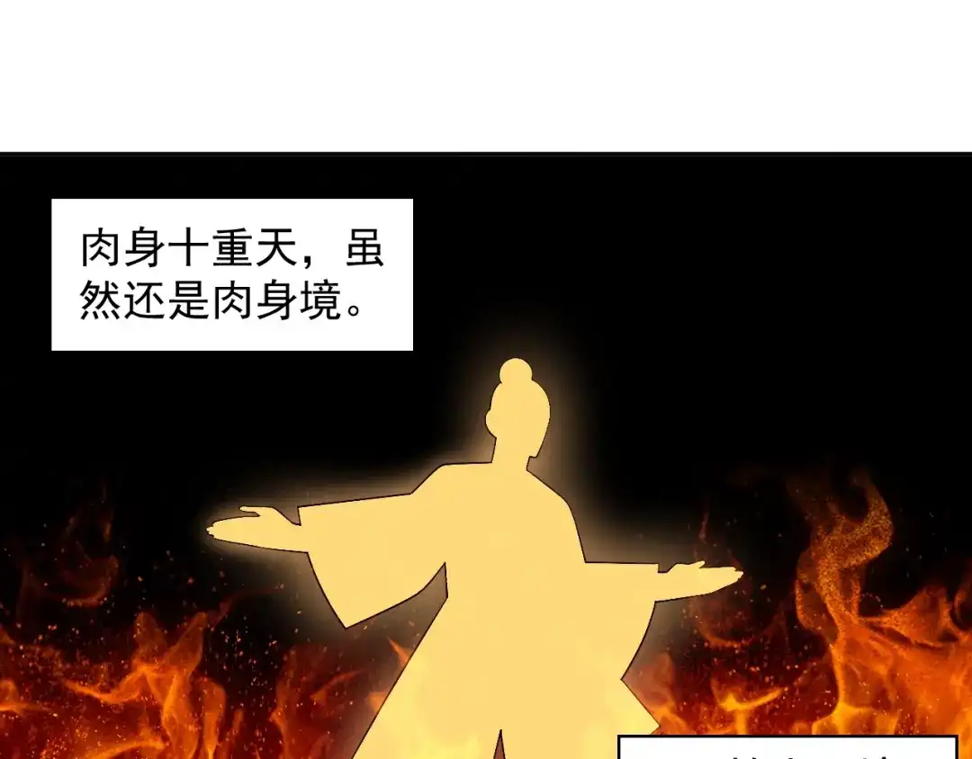 《吞下一个修仙世界》第36话 十重天 第78页