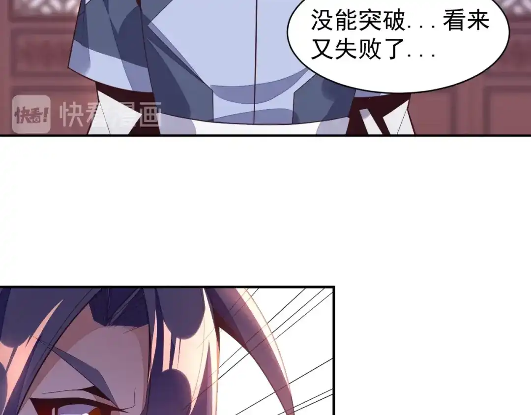 《吞下一个修仙世界》第36话 十重天 第92页
