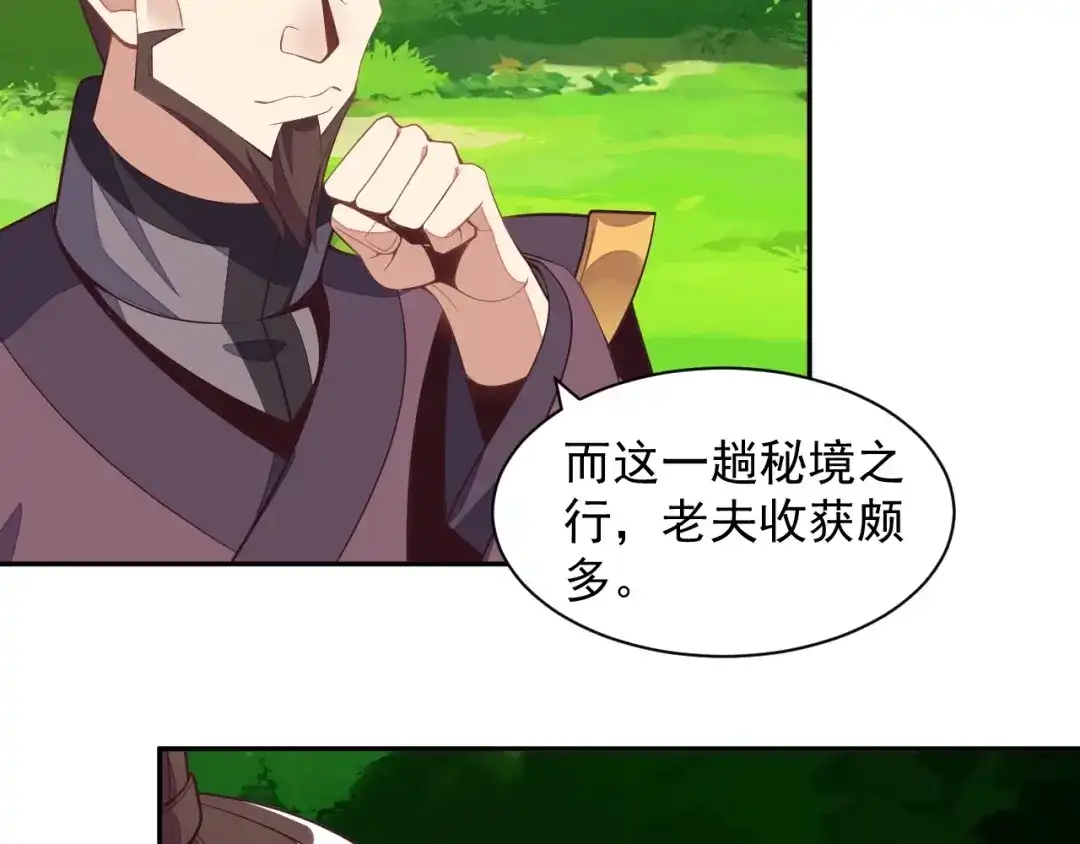 《吞下一个修仙世界》第36话 十重天 第46页