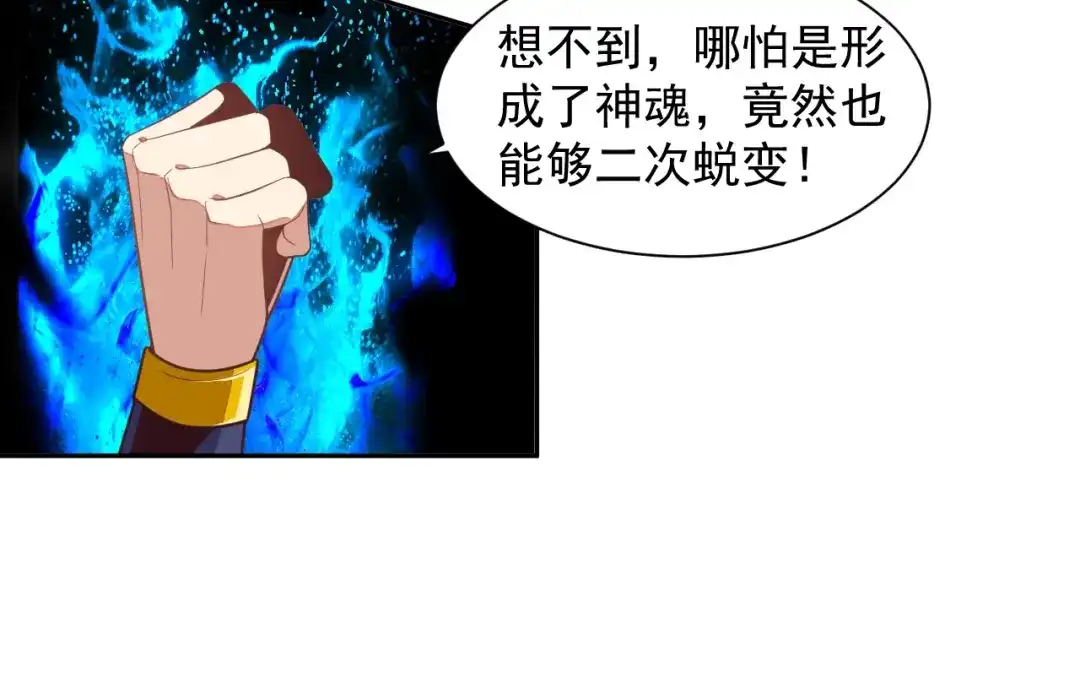 《吞下一个修仙世界》第36话 十重天 第96页