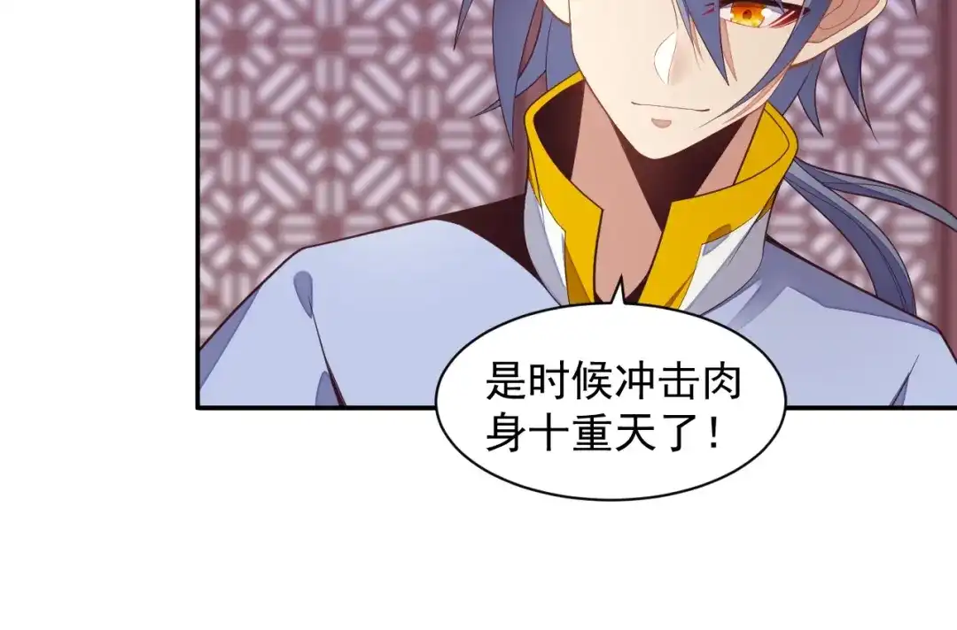 《吞下一个修仙世界》第36话 十重天 第77页