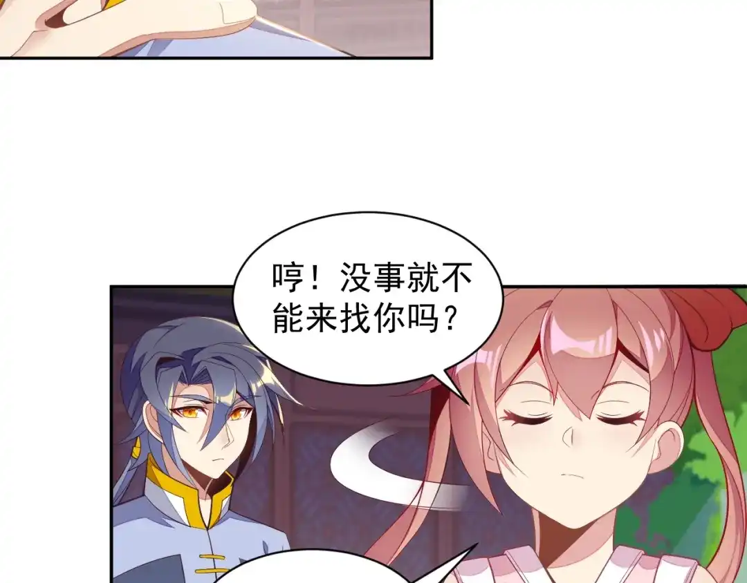 《吞下一个修仙世界》第37话 问罪 第8页