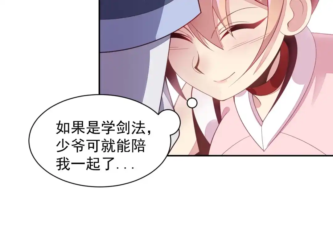 《吞下一个修仙世界》第37话 问罪 第18页