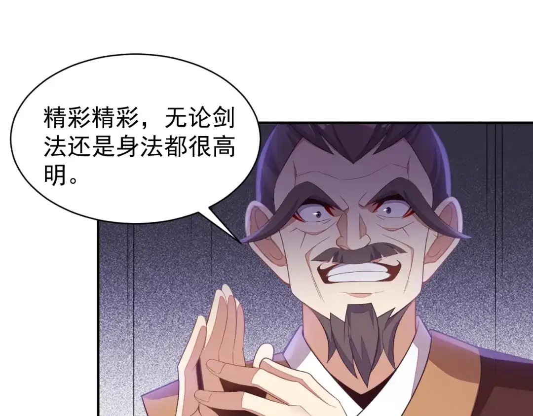 《吞下一个修仙世界》第37话 问罪 第110页