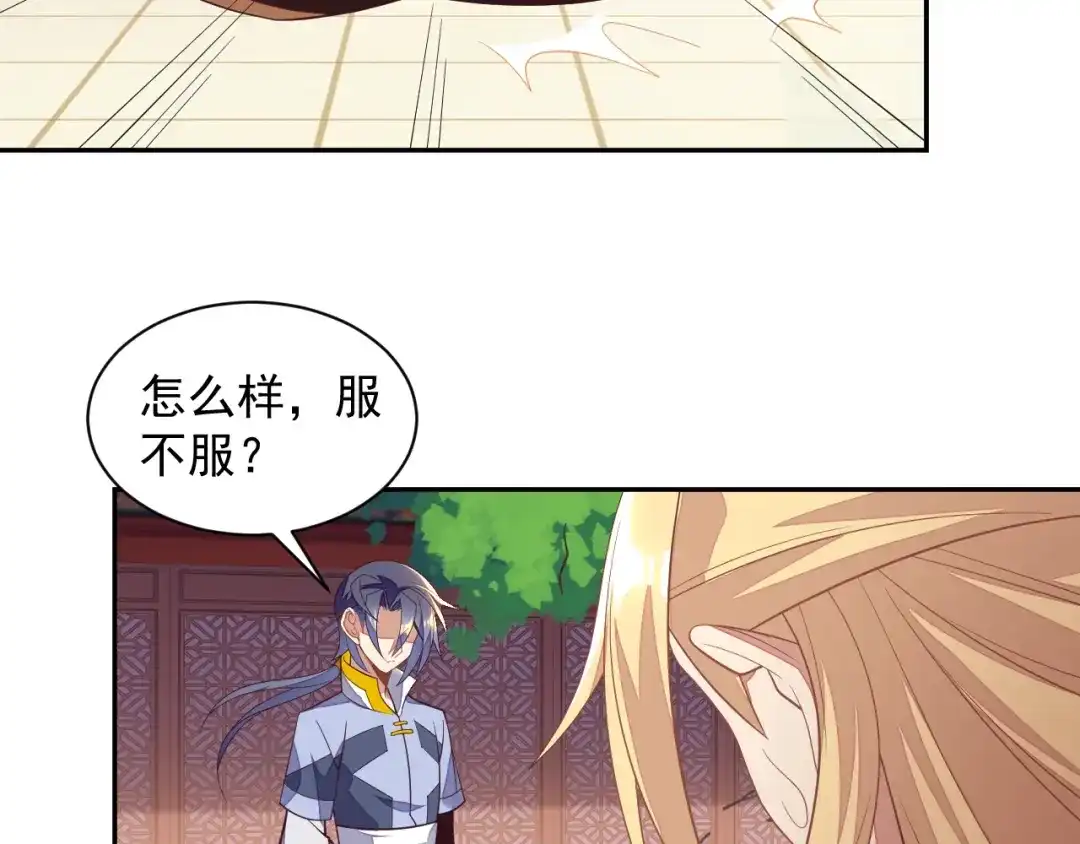 《吞下一个修仙世界》第37话 问罪 第102页