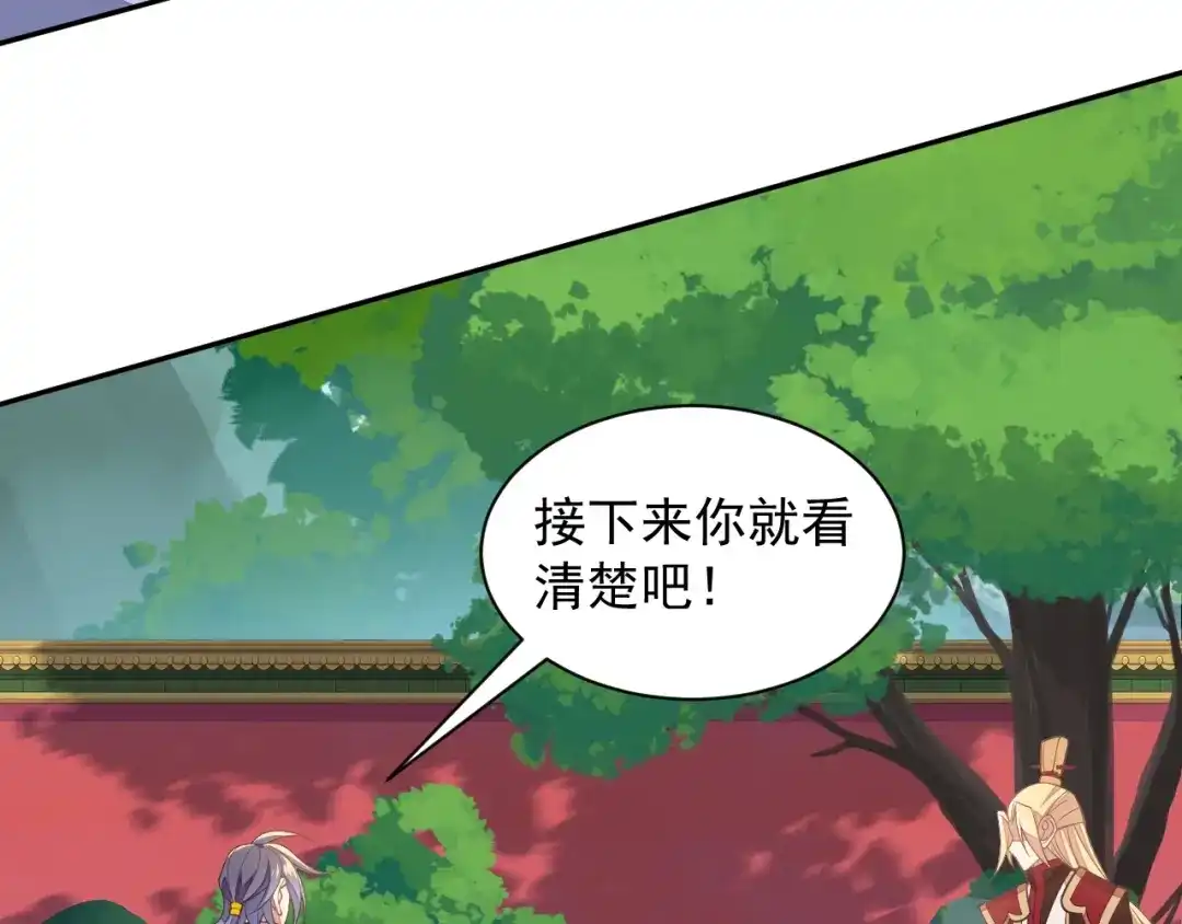 《吞下一个修仙世界》第37话 问罪 第83页