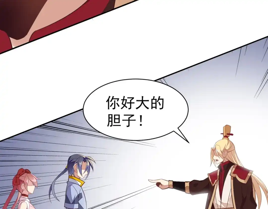 《吞下一个修仙世界》第37话 问罪 第54页