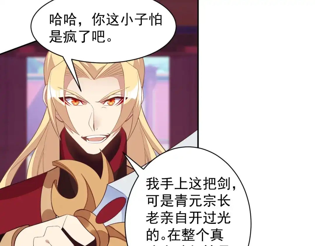 《吞下一个修仙世界》第37话 问罪 第62页