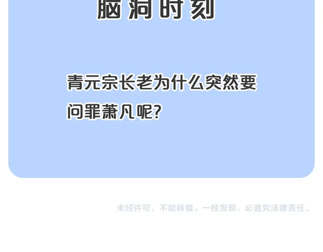 《吞下一个修仙世界》第37话 问罪 第116页