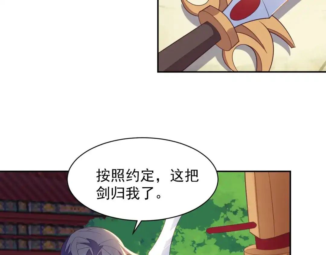 《吞下一个修仙世界》第37话 问罪 第106页