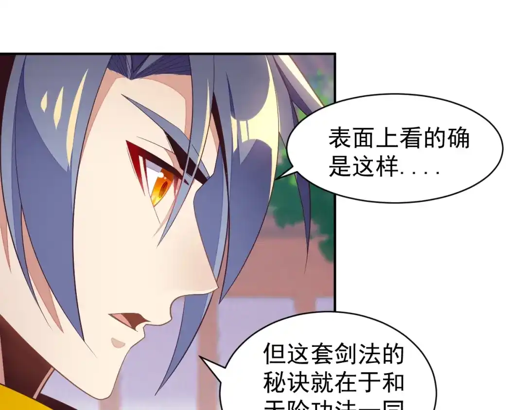 《吞下一个修仙世界》第37话 问罪 第36页