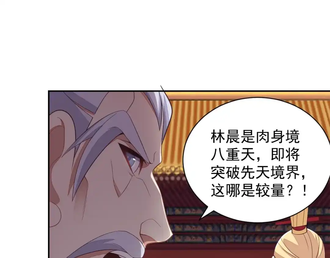 《吞下一个修仙世界》第37话 问罪 第76页