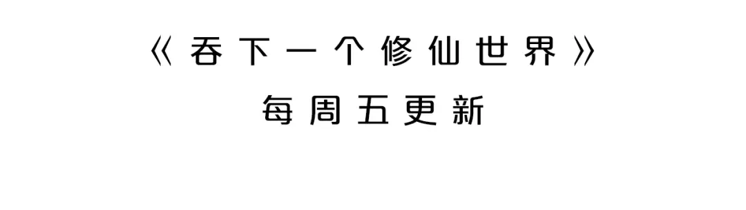 《吞下一个修仙世界》第37话 问罪 第117页