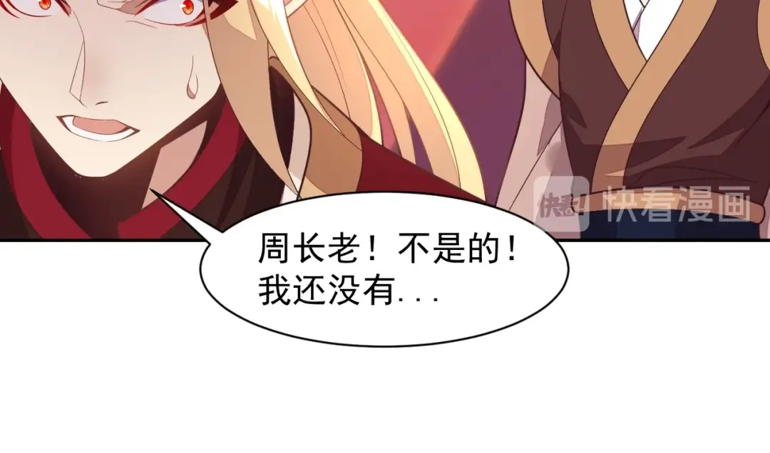 《吞下一个修仙世界》第37话 问罪 第109页