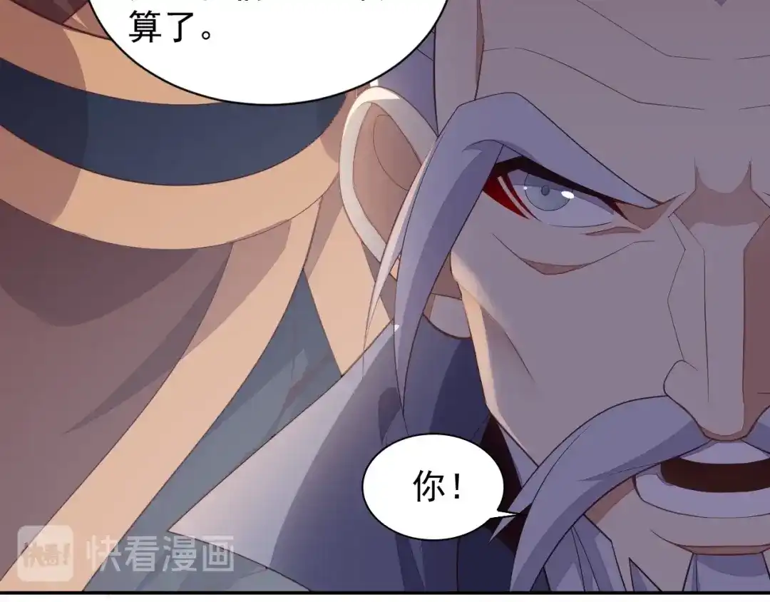《吞下一个修仙世界》第37话 问罪 第72页