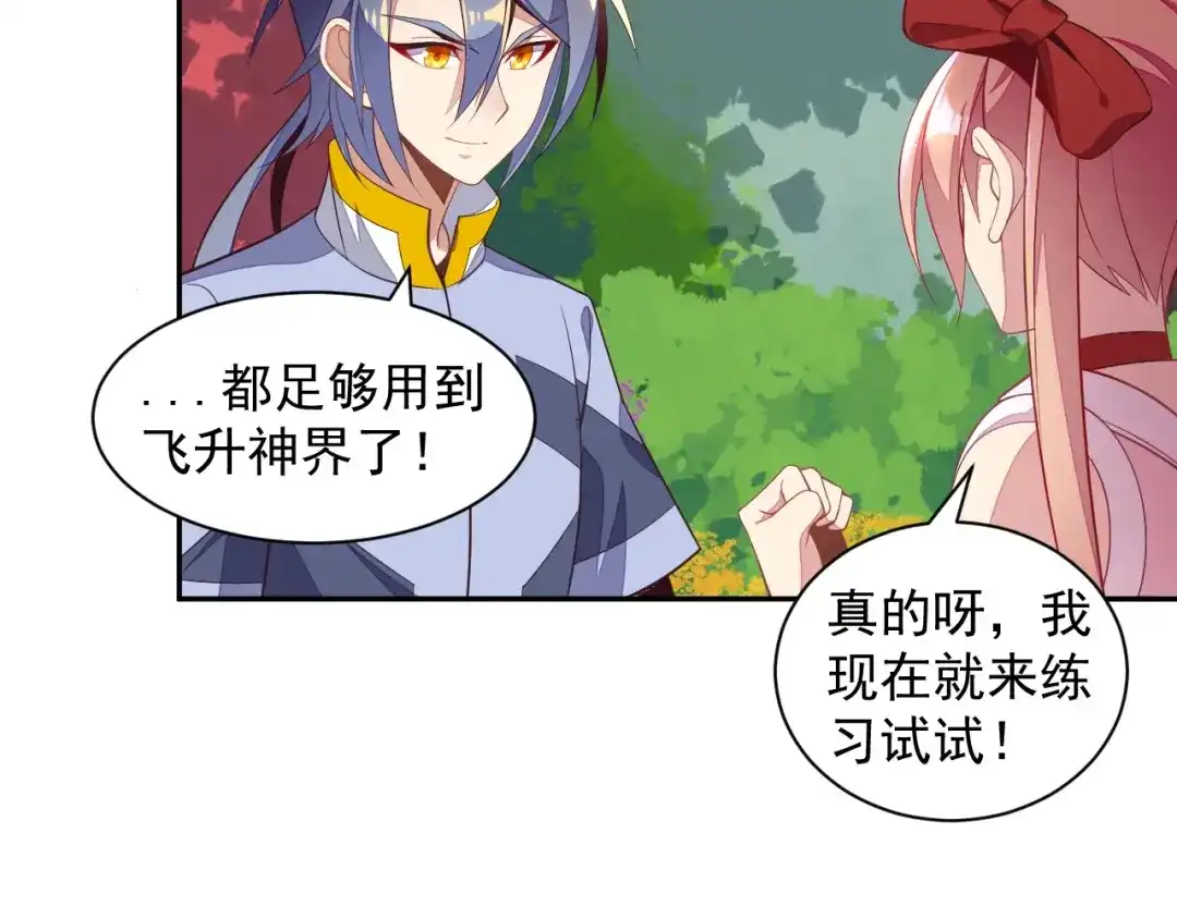 《吞下一个修仙世界》第37话 问罪 第38页