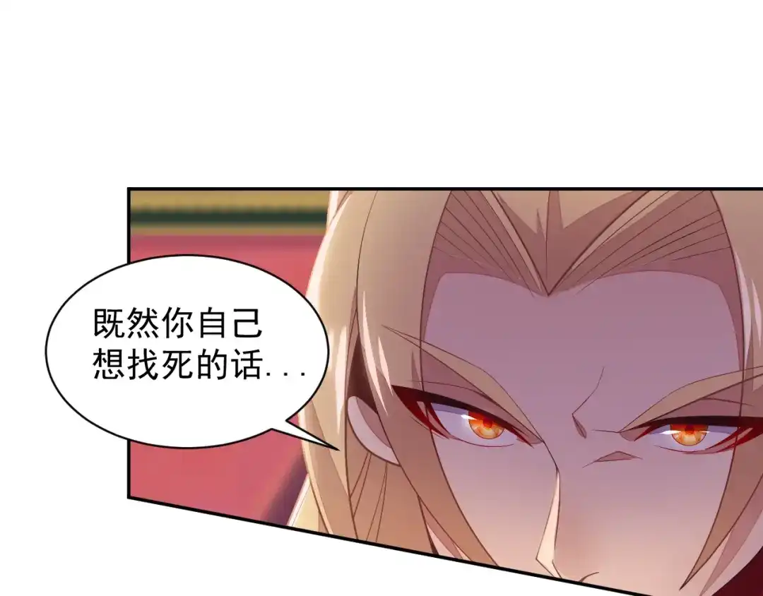 《吞下一个修仙世界》第37话 问罪 第85页