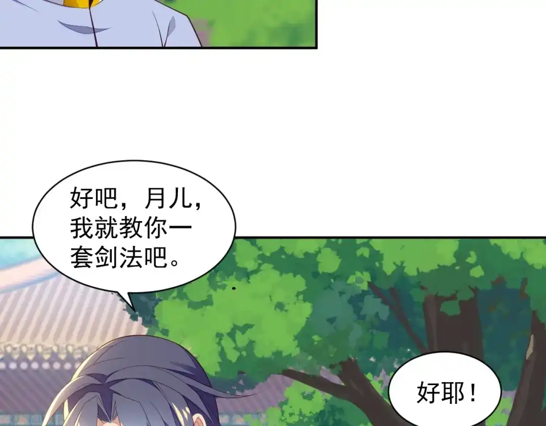 《吞下一个修仙世界》第37话 问罪 第20页