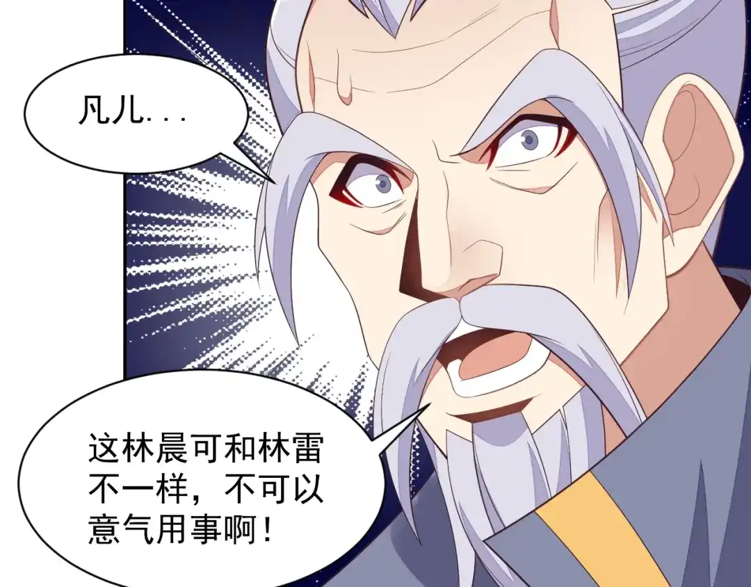 《吞下一个修仙世界》第37话 问罪 第80页