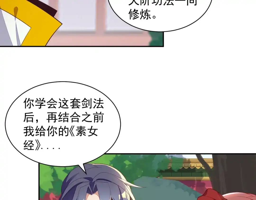 《吞下一个修仙世界》第37话 问罪 第37页