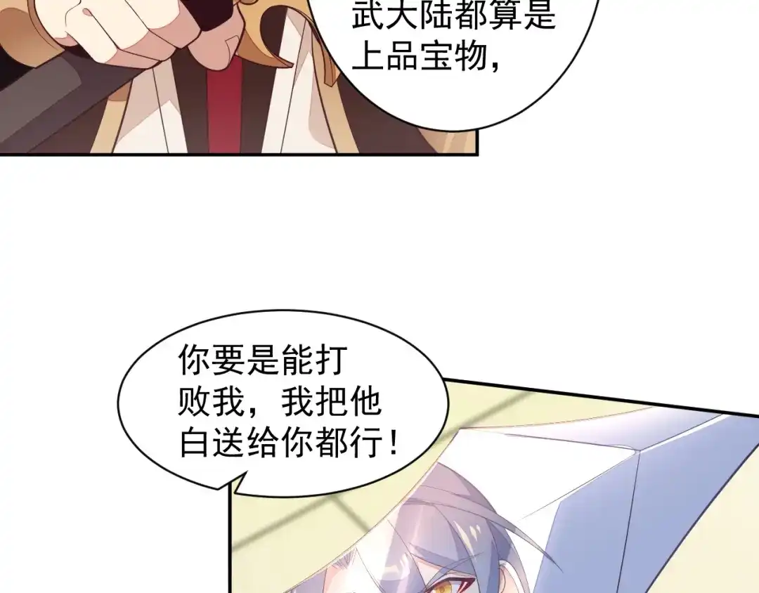 《吞下一个修仙世界》第37话 问罪 第63页