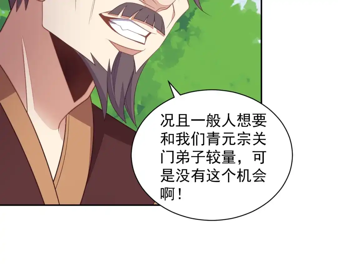 《吞下一个修仙世界》第37话 问罪 第74页