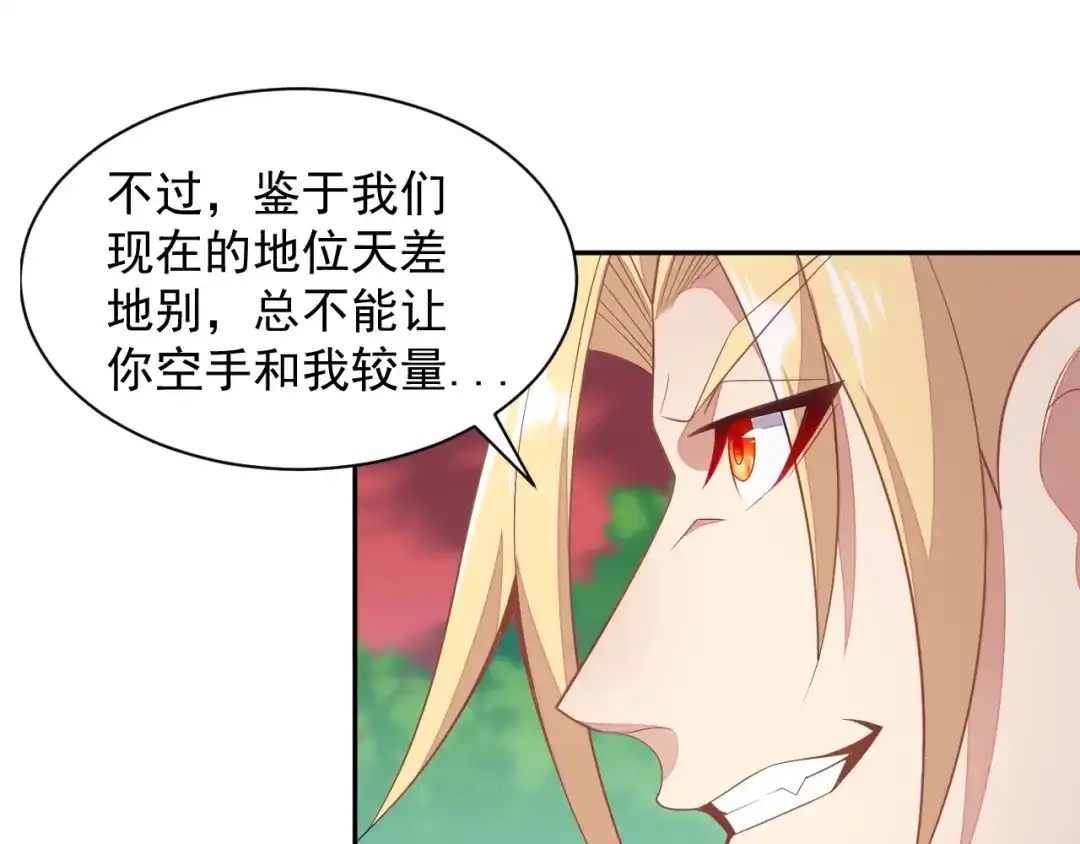 《吞下一个修仙世界》第37话 问罪 第56页