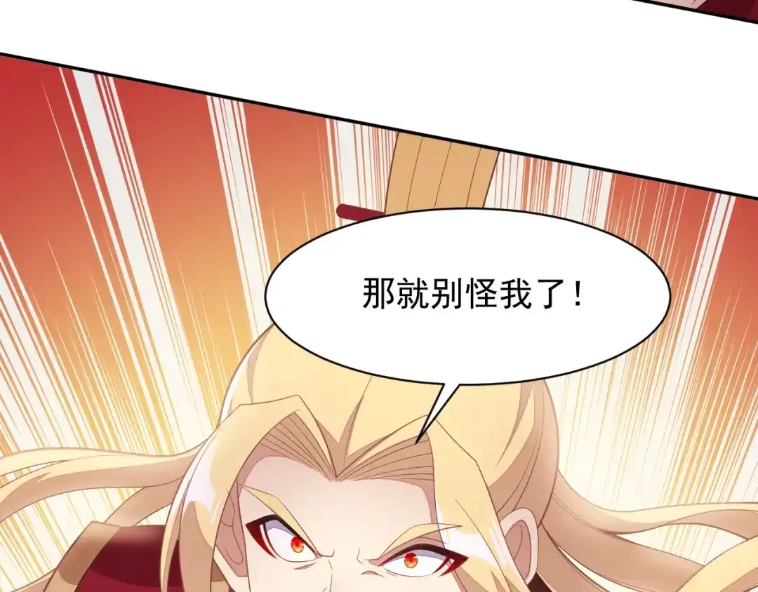《吞下一个修仙世界》第37话 问罪 第86页
