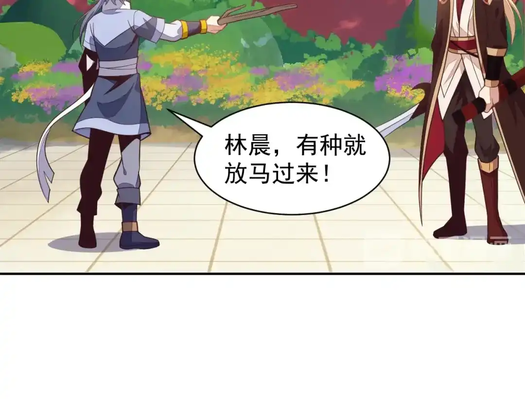 《吞下一个修仙世界》第37话 问罪 第84页