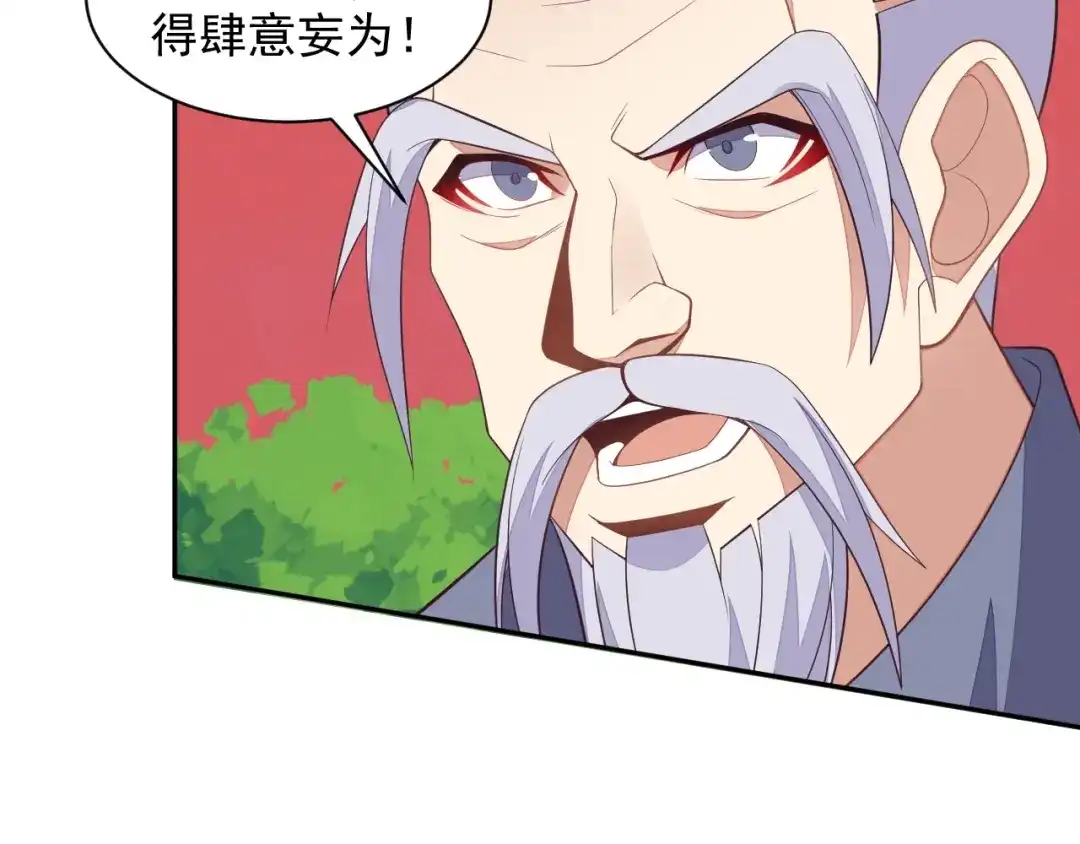 《吞下一个修仙世界》第37话 问罪 第69页