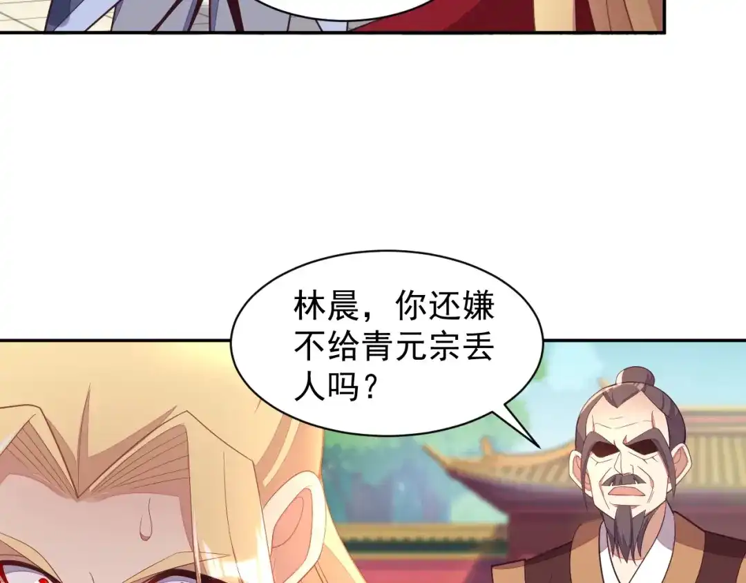 《吞下一个修仙世界》第37话 问罪 第108页