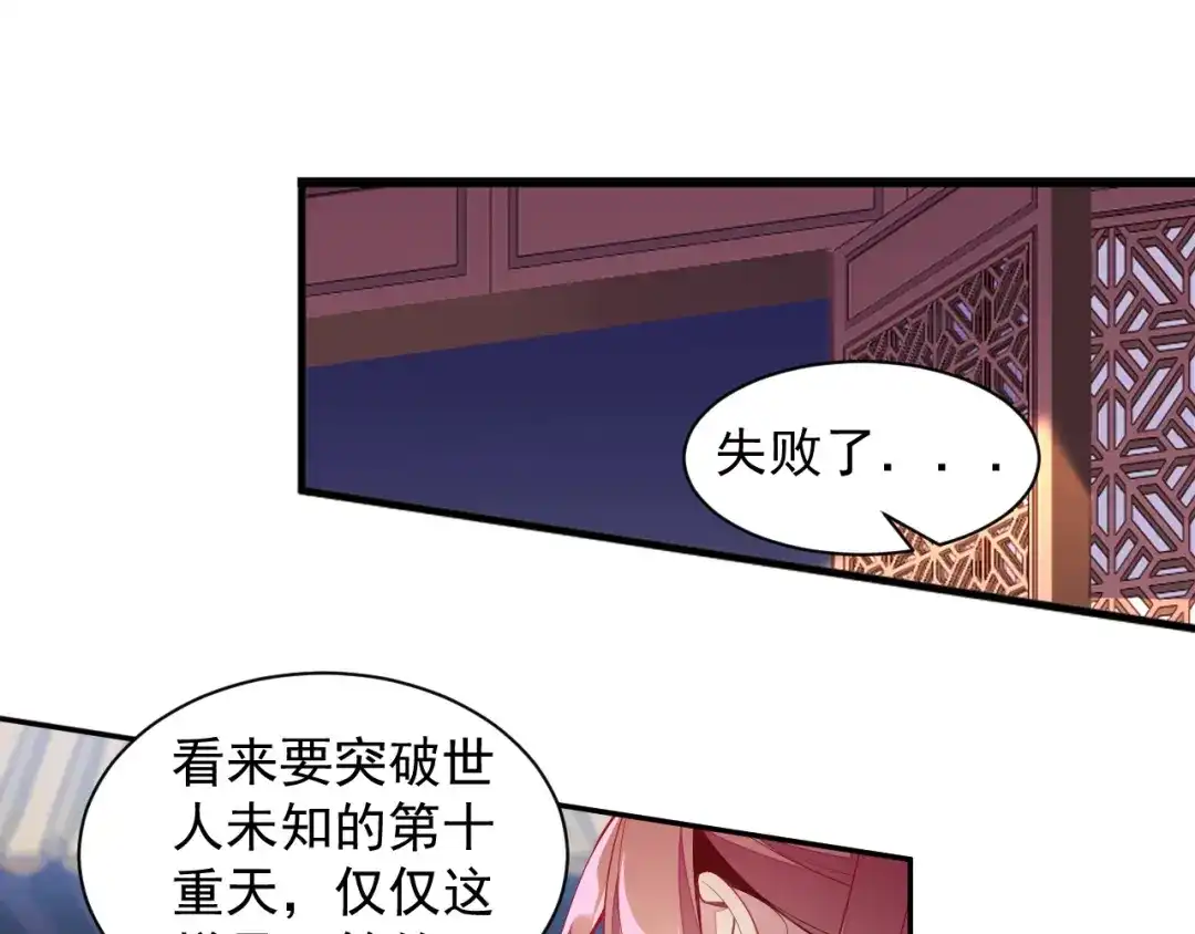 《吞下一个修仙世界》第37话 问罪 第3页