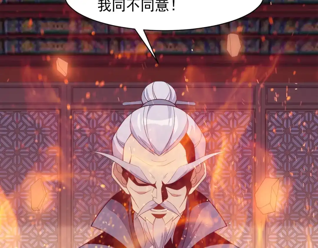 《吞下一个修仙世界》第38话 天帝护符 第22页