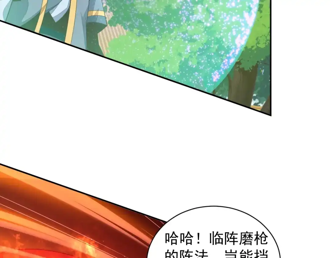 《吞下一个修仙世界》第38话 天帝护符 第113页