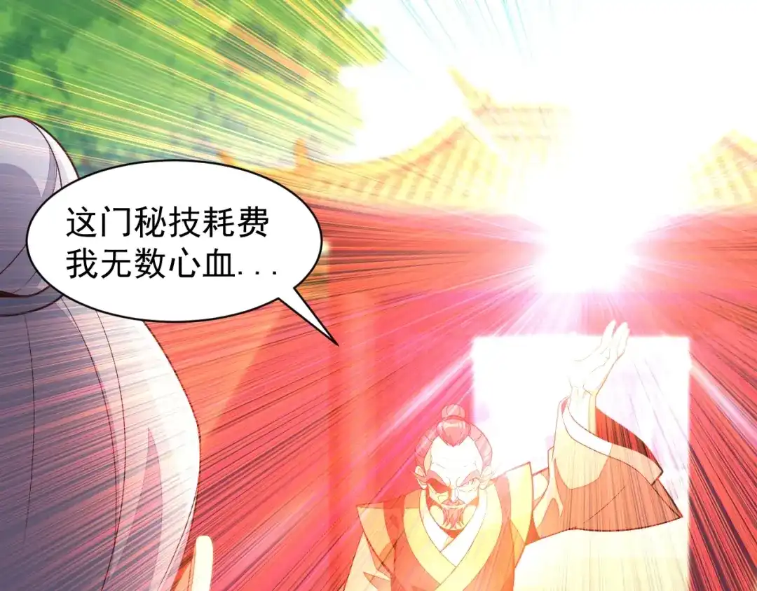 《吞下一个修仙世界》第38话 天帝护符 第91页